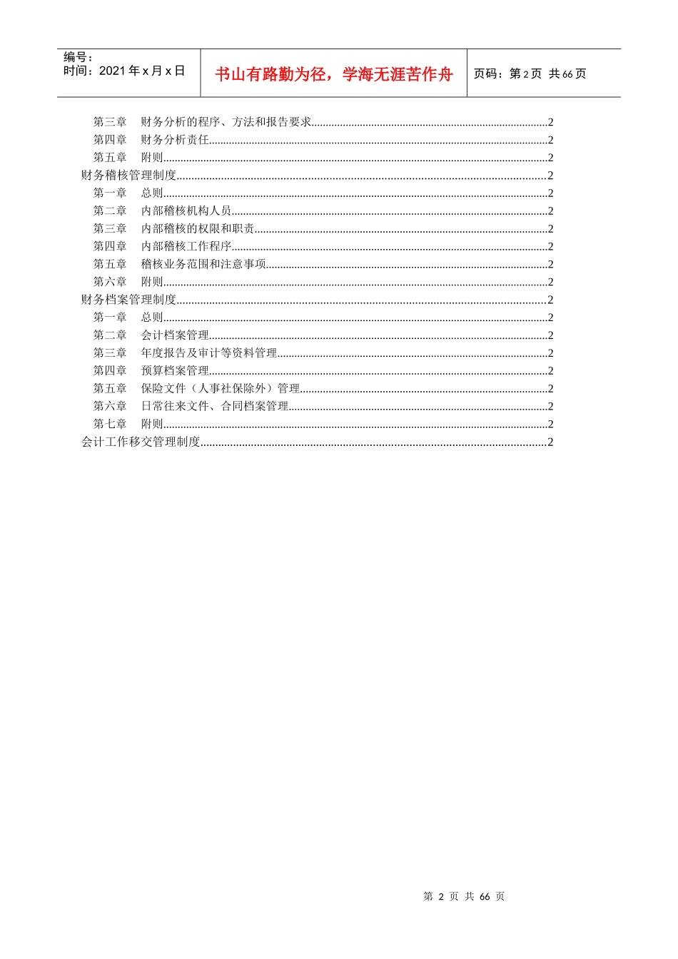 某知名集团企业财务管理制度范文_第3页