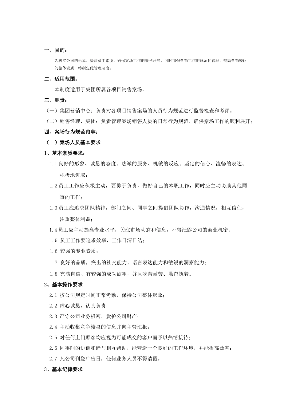 某花园案场销售业务管理制度_第3页