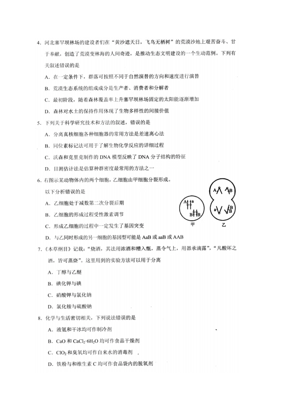 2018届广州市普通高中毕业班综合测试(一)(理综试题及答案)_第2页