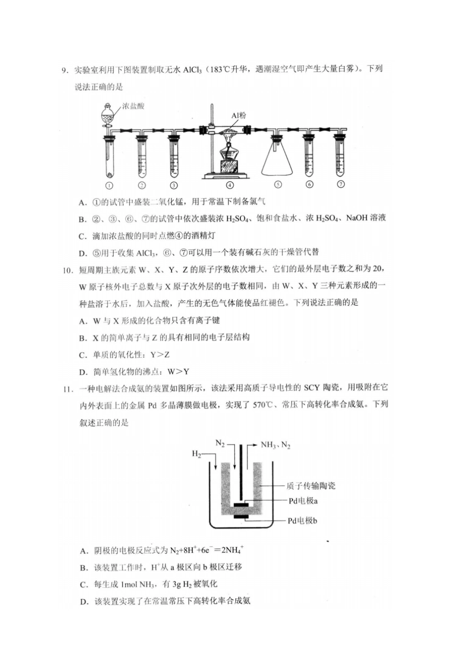 2018届广州市普通高中毕业班综合测试(一)(理综试题及答案)_第3页