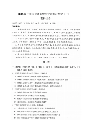 2018届广州市普通高中毕业班综合测试(一)(理综试题及答案)
