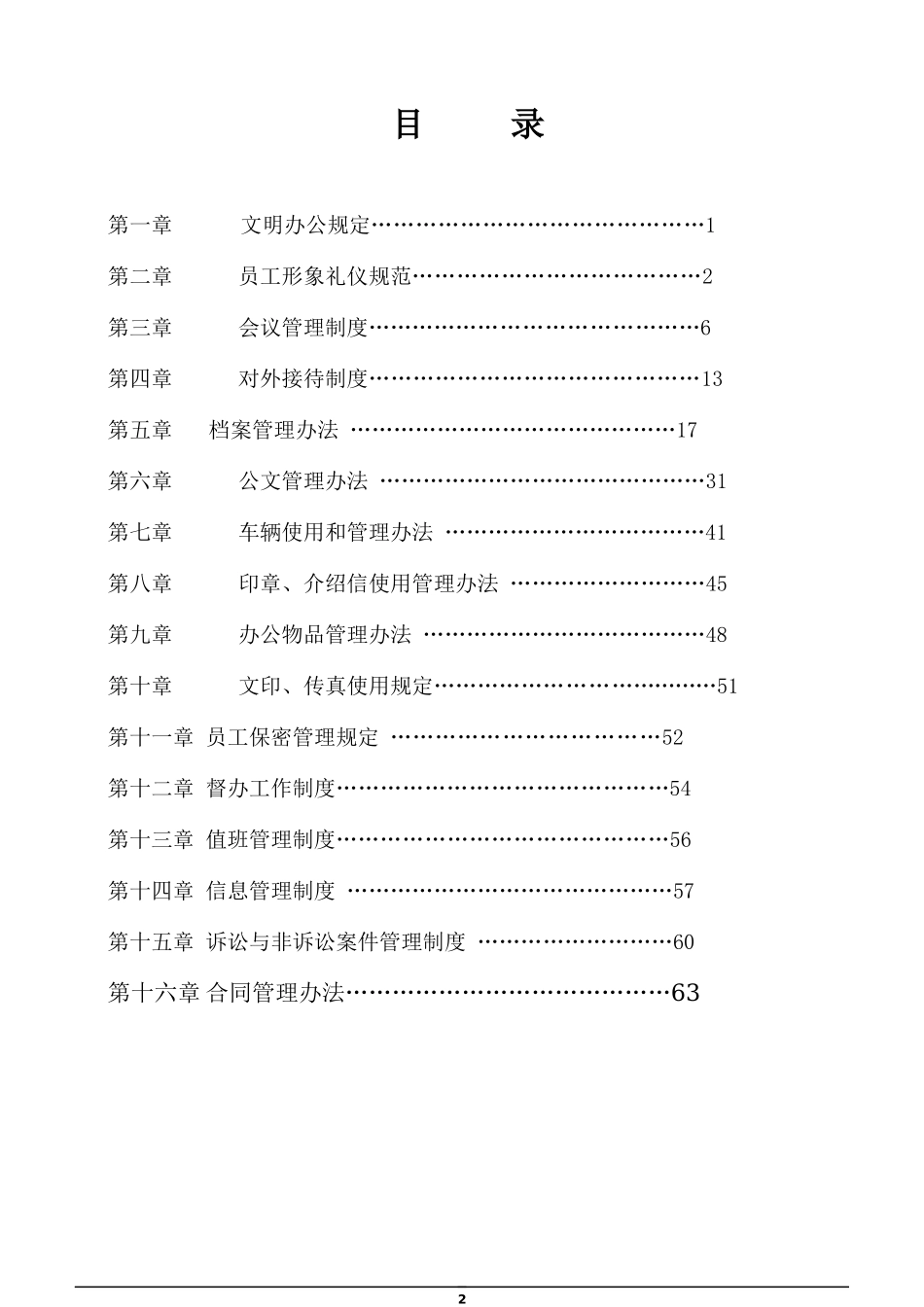 某矿业装备制造有限公司管理制度汇编_第2页