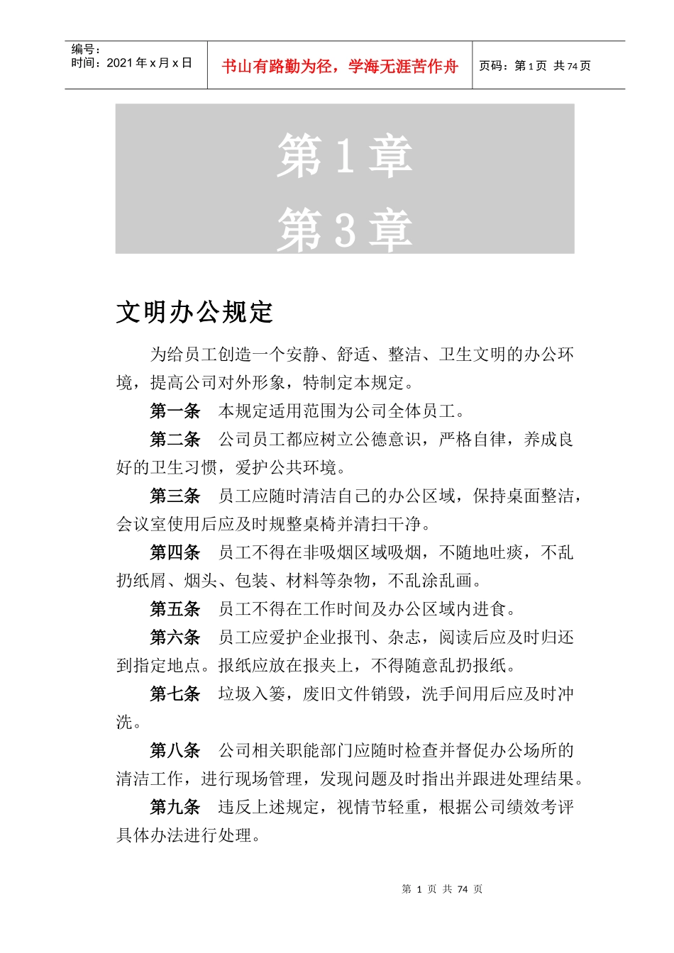 某矿业装备制造有限公司管理制度汇编_第3页