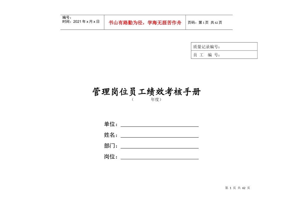 某电信公司管理岗位员工绩效考核手册_第1页