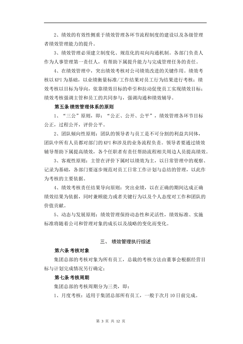 某科技(控股)绩效管理制度_第3页