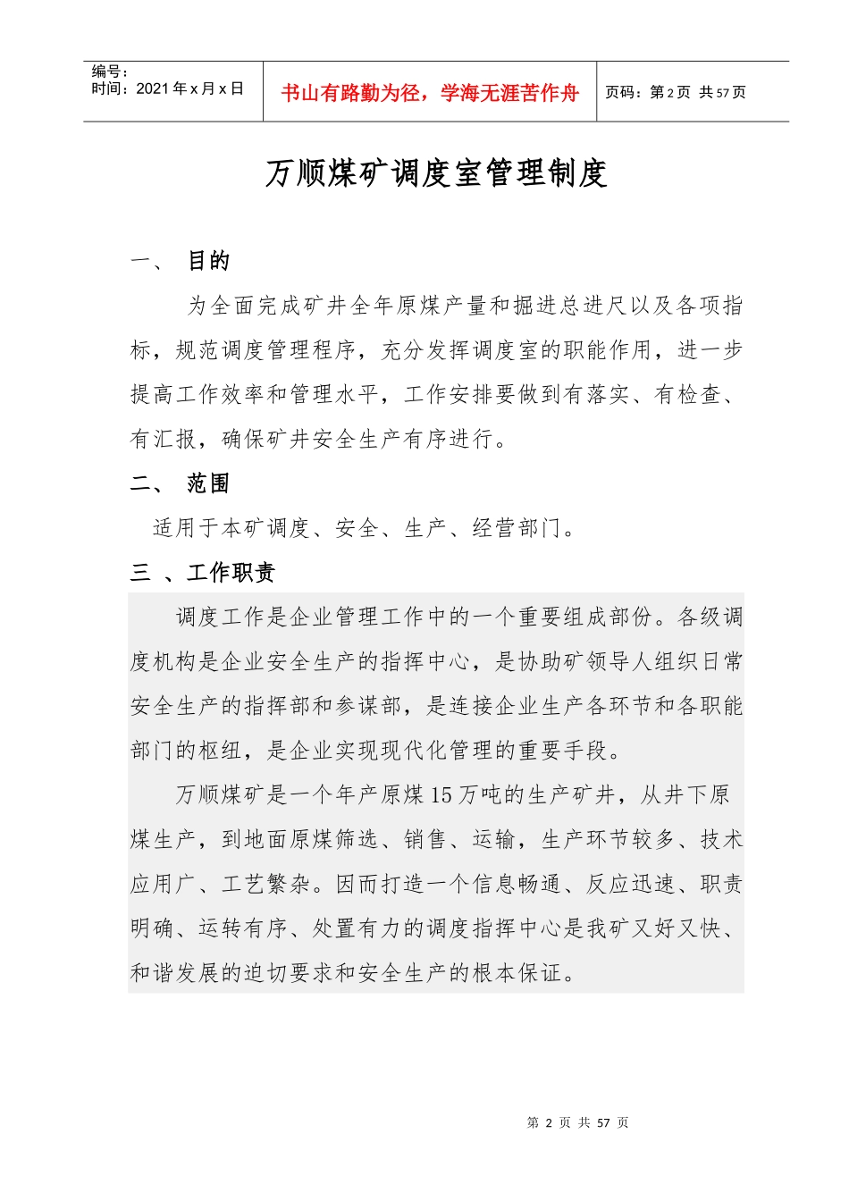 某矿业集团投资有限公司调度室相关管理制度汇编_第2页