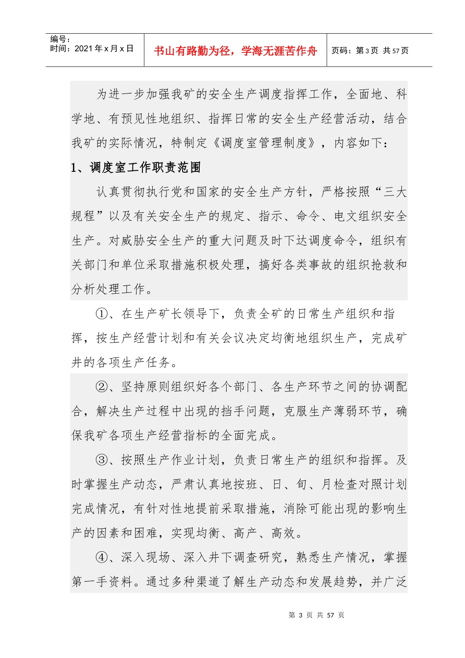 某矿业集团投资有限公司调度室相关管理制度汇编_第3页