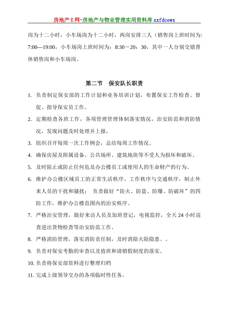 某物业公司办公楼项目保安部工作手册_第3页
