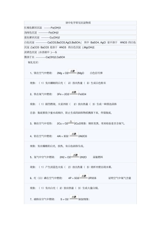 初中化学常见沉淀物质