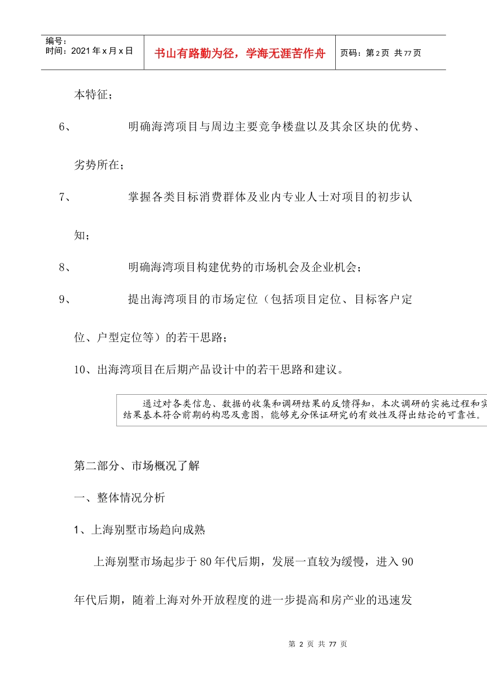 某海湾别墅整体策划案_第2页