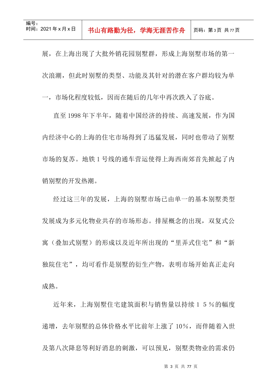 某海湾别墅整体策划案_第3页