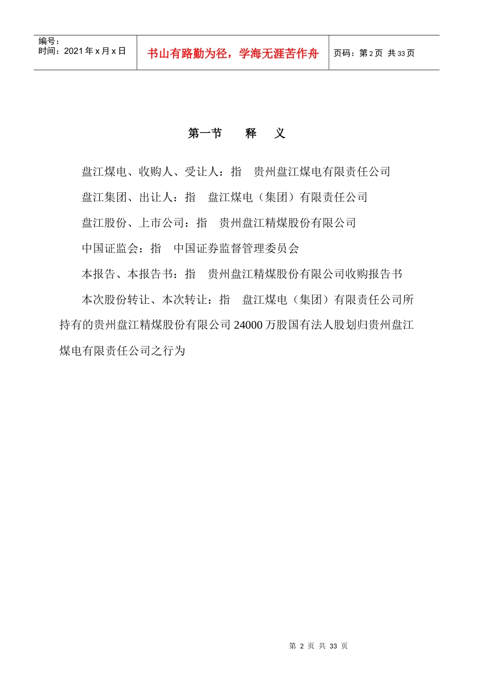 某股份收购报告书_第2页