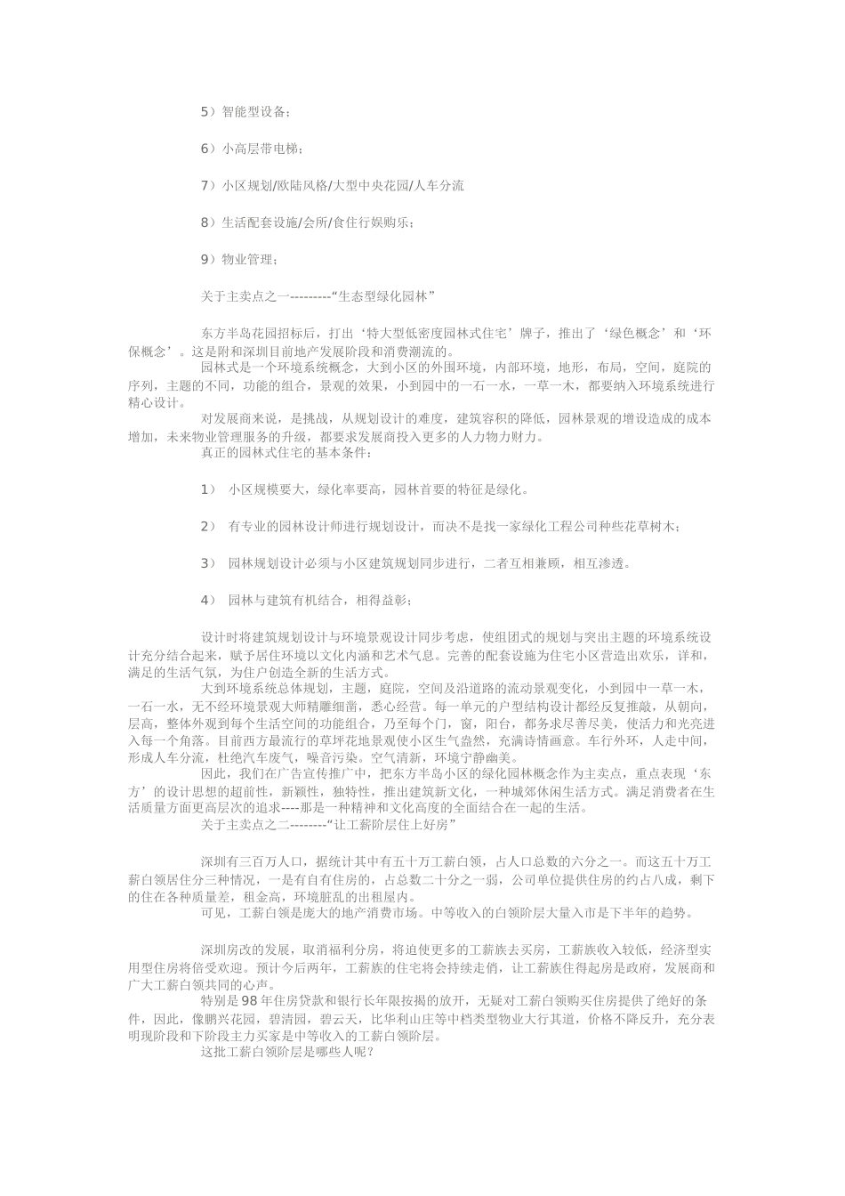 某花园广告宣传策划书_第2页