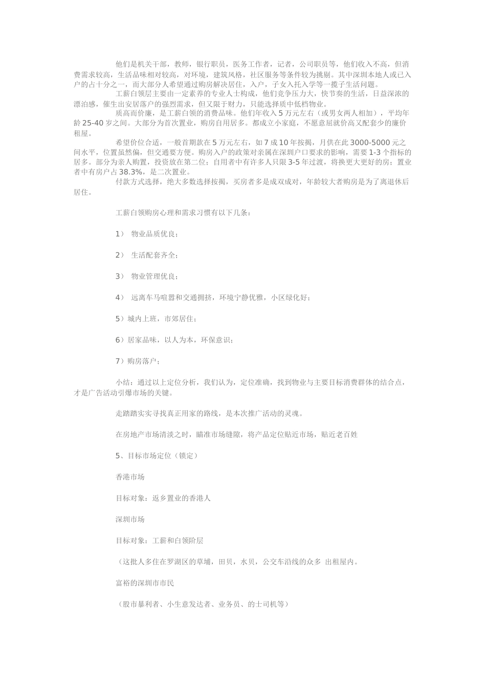 某花园广告宣传策划书_第3页