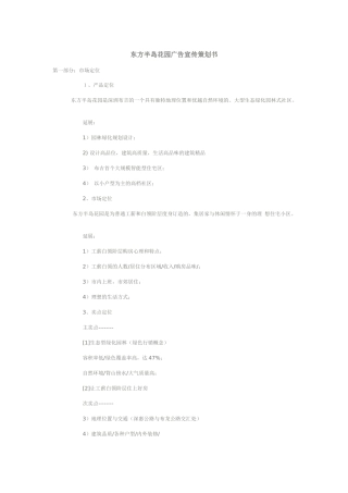 某花园广告宣传策划书