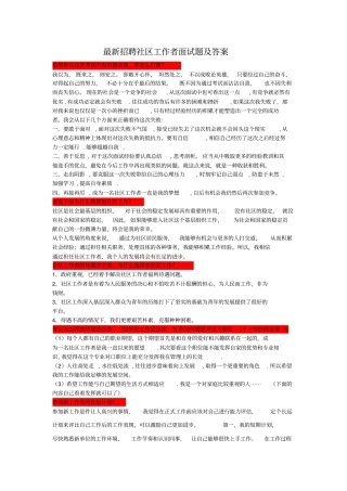 必须看,不看后悔小区工作者面试题