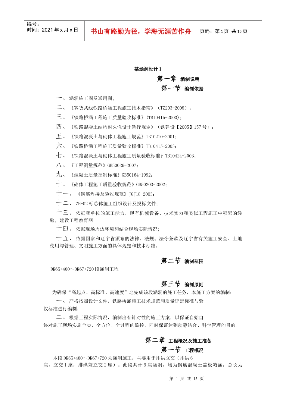 某涵洞施工组织设计1_第1页