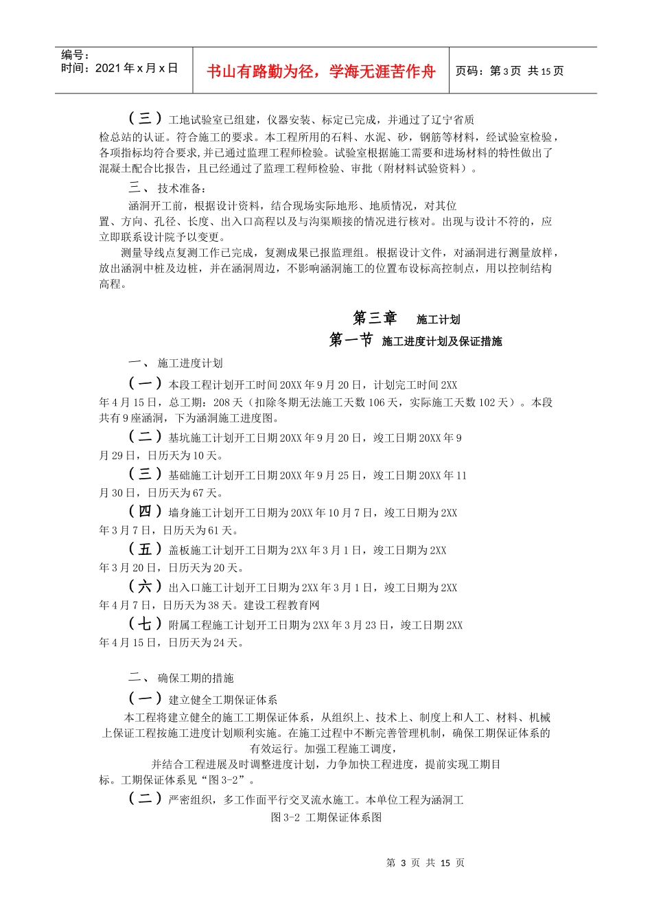 某涵洞施工组织设计1_第3页