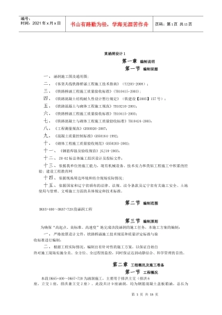 某涵洞施工组织设计1