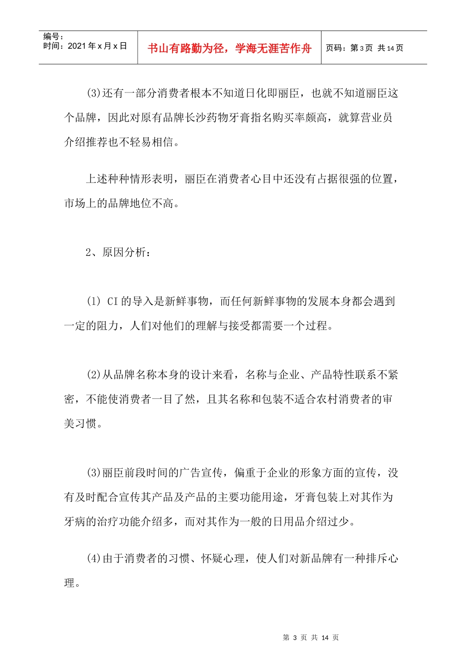 某牙膏品牌营销企划案_第3页