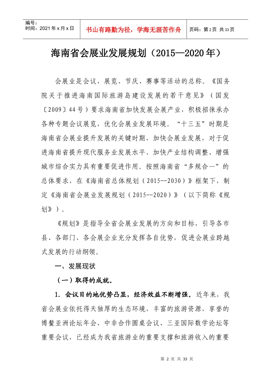 某省会展业发展规划教材_第1页