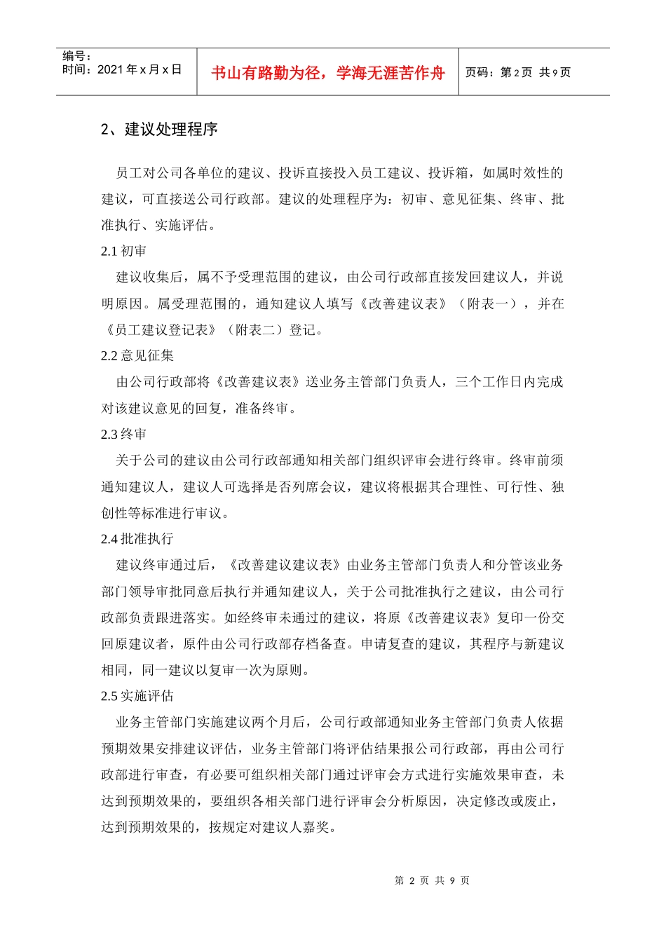 某环保企业建议、投诉管理规定_第2页