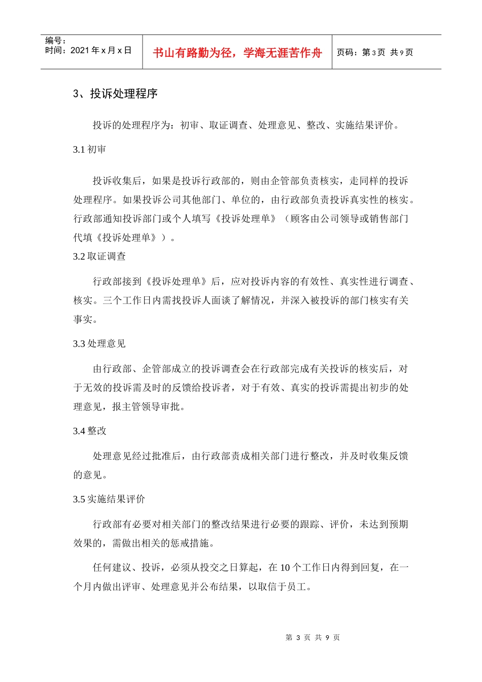 某环保企业建议、投诉管理规定_第3页