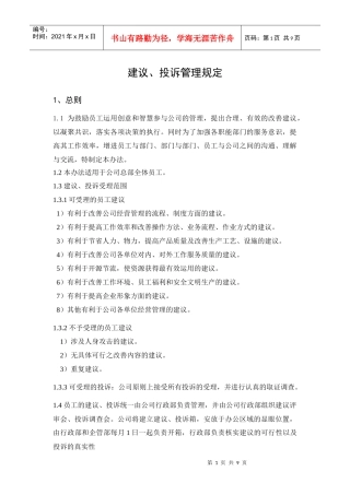 某环保企业建议、投诉管理规定