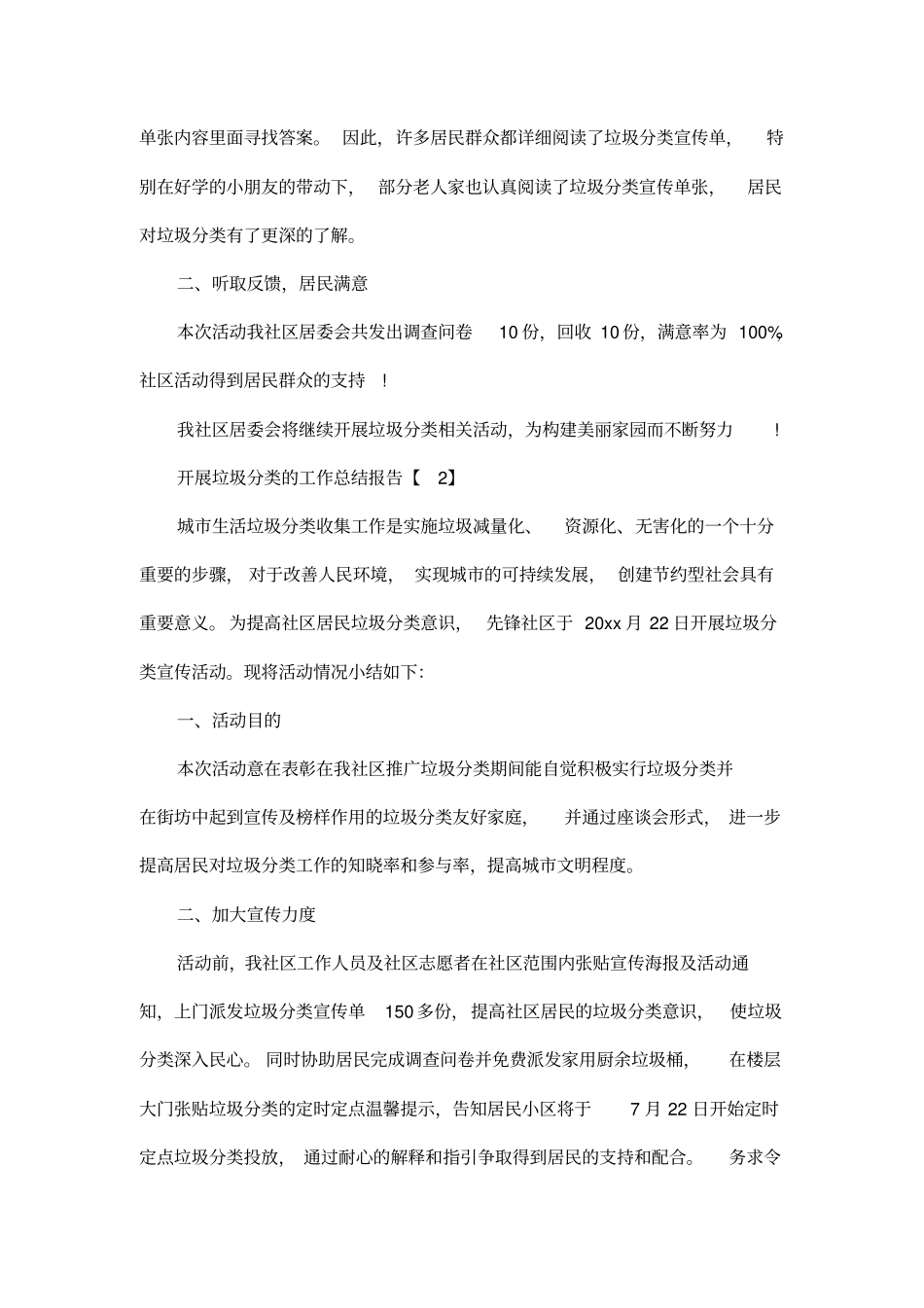 推行垃圾分类工作总结范文【五篇】_第2页