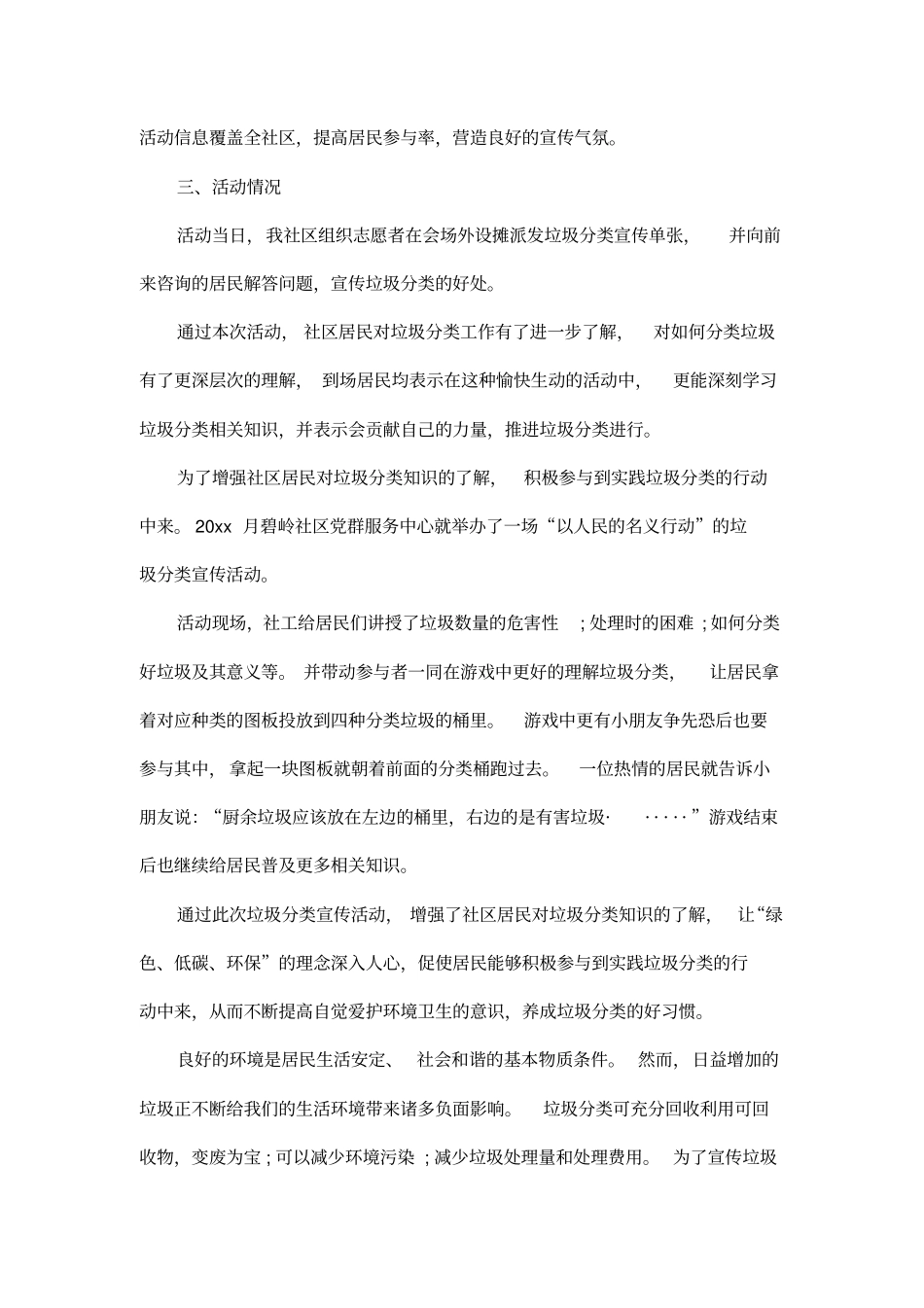 推行垃圾分类工作总结范文【五篇】_第3页