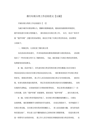 推行垃圾分类工作总结范文【五篇】