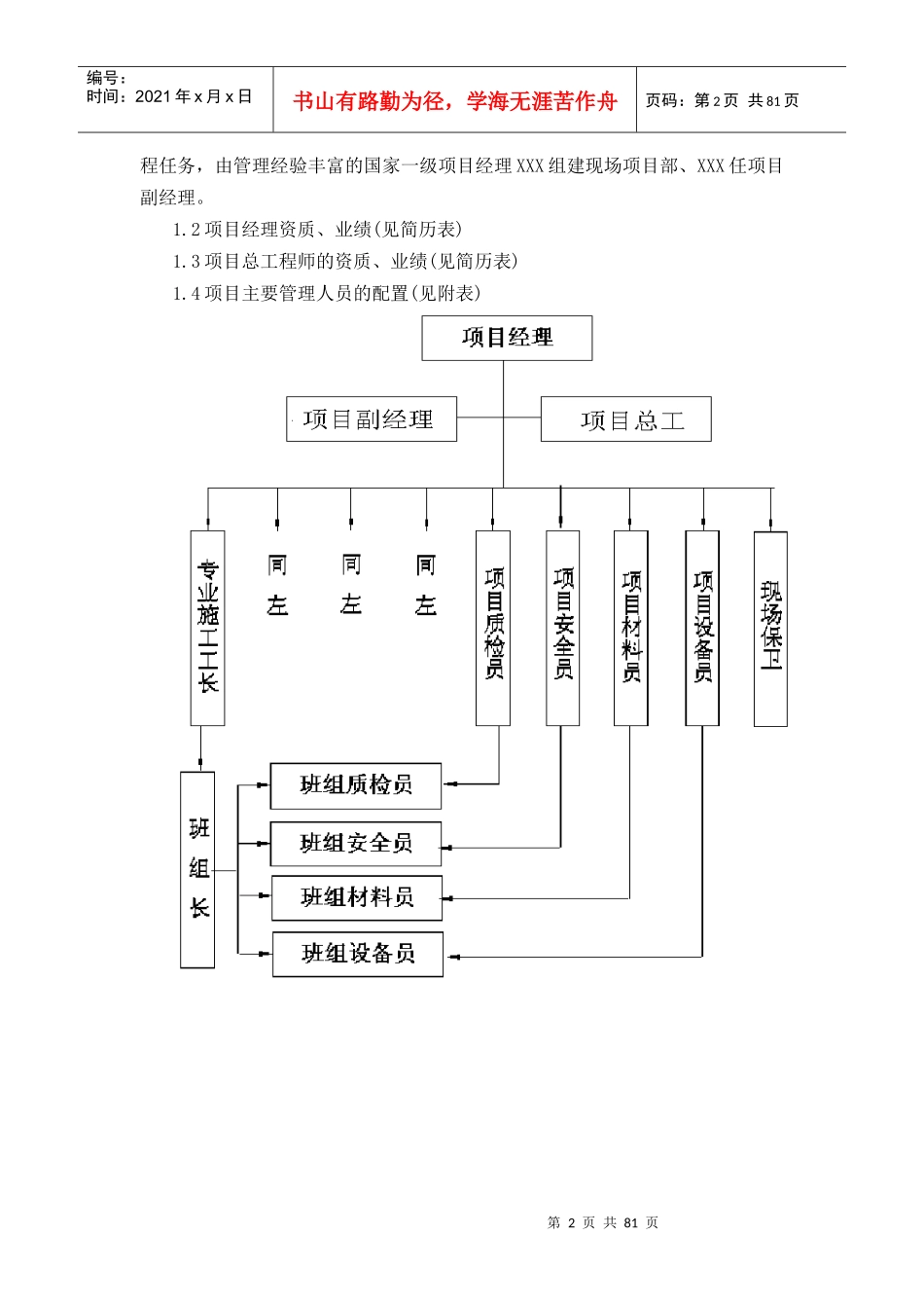 某电厂脱硫吸收塔改造施工组织设计_第2页