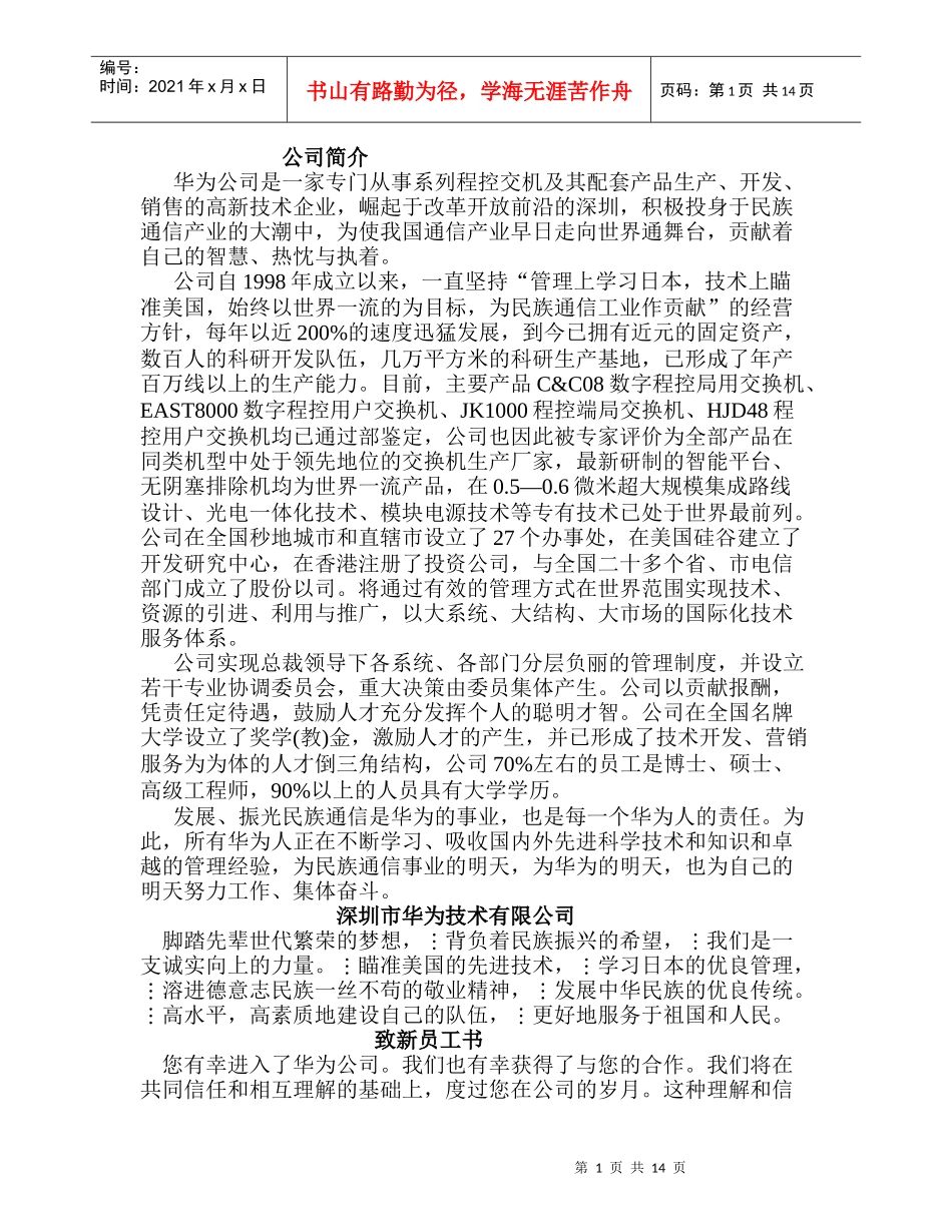 某知名IT企业员工规则手册_第1页