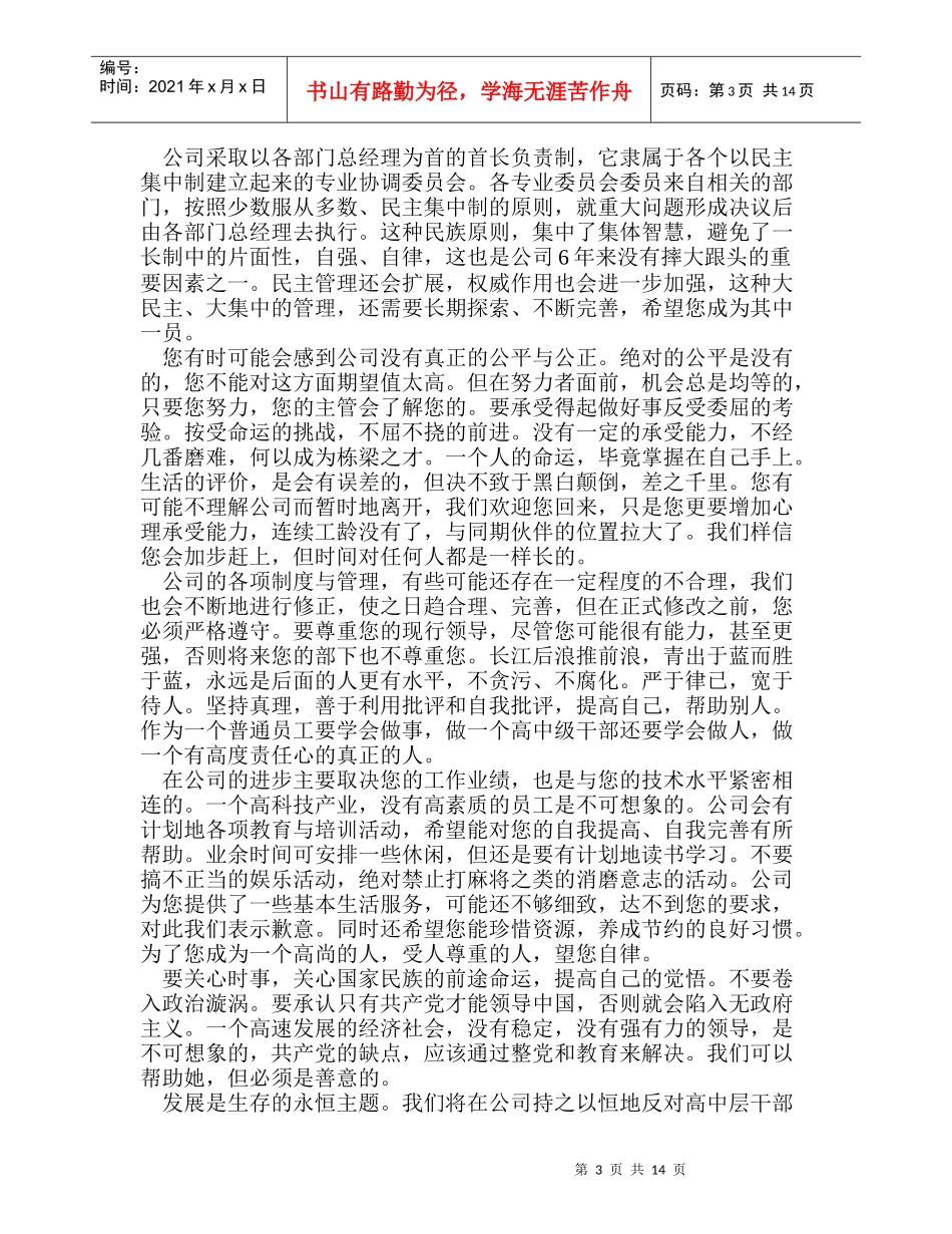 某知名IT企业员工规则手册_第3页