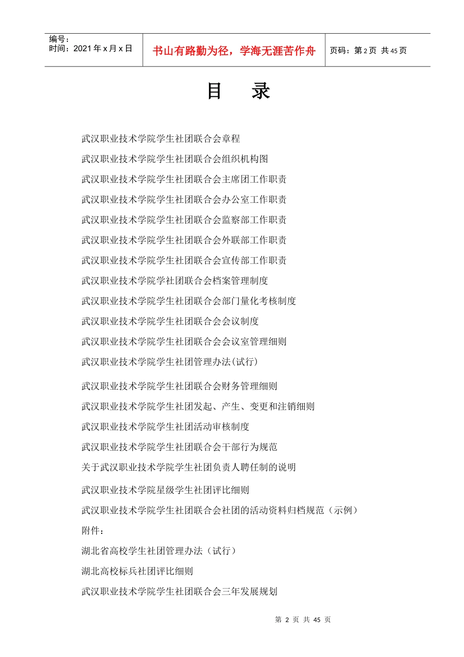 某职业技术学院学生社团联合会章程_第2页