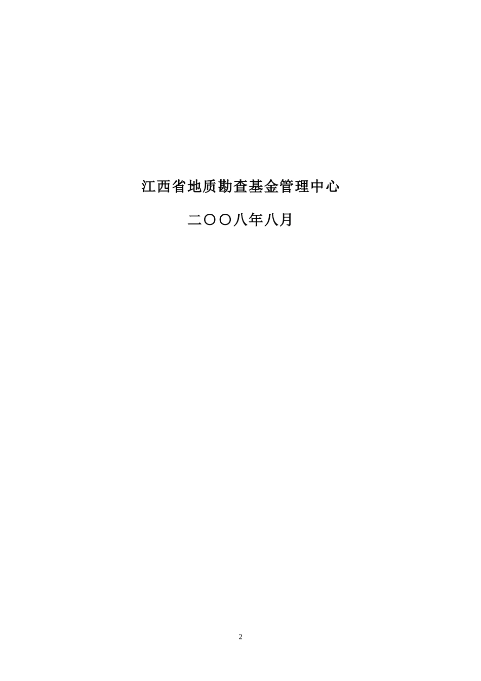 某省地质勘查基金项目管理办法实施细则_第3页