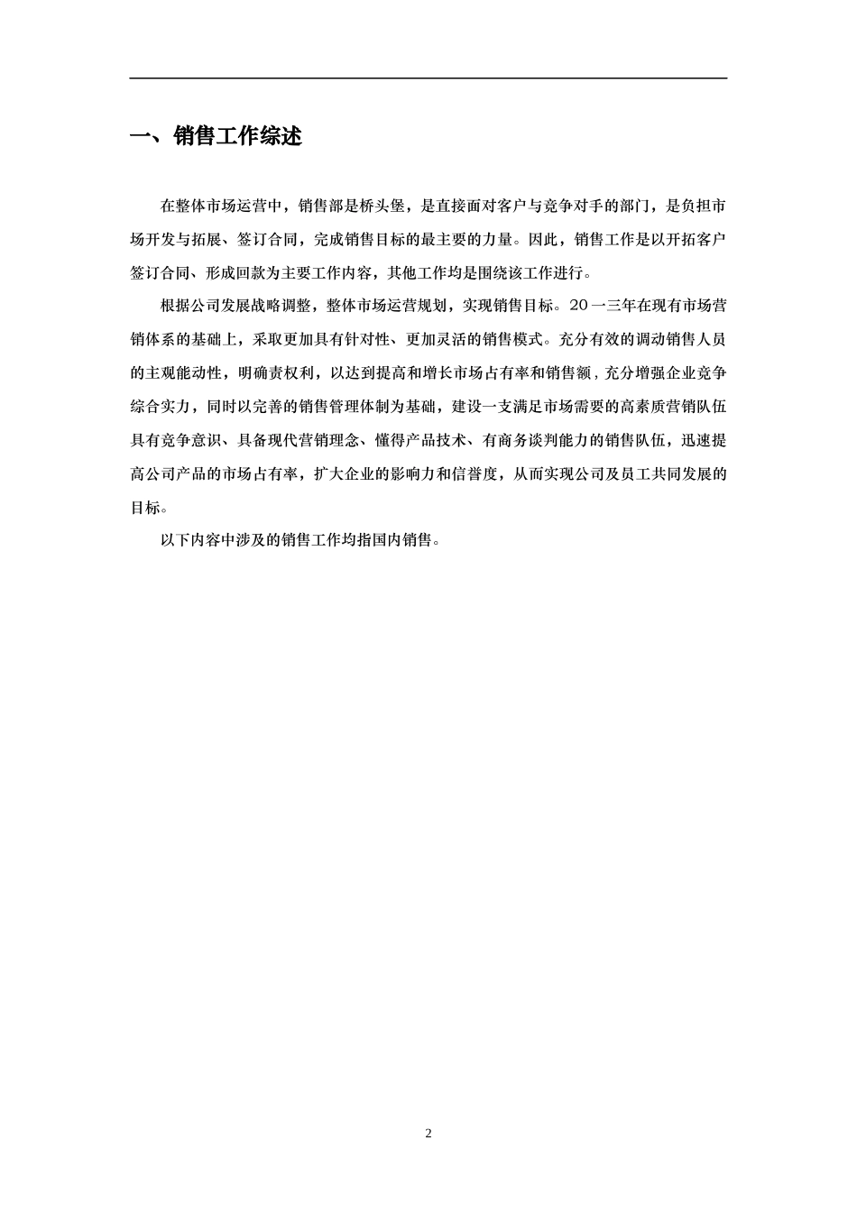 某测量设备股份有限公司销售管理手册_第3页