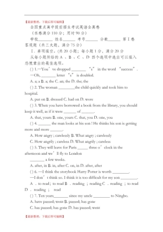 全国重点高中提前招生考试英语全真卷(精编文档).doc