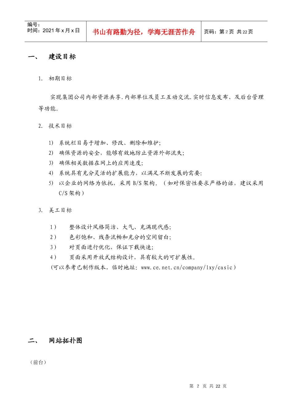 某着名咨询公司-航天科工-集团网站建设方案_第2页
