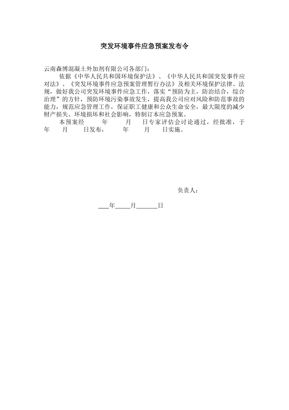 某混凝土外加剂有限公司突发环境事件应急预案_第3页