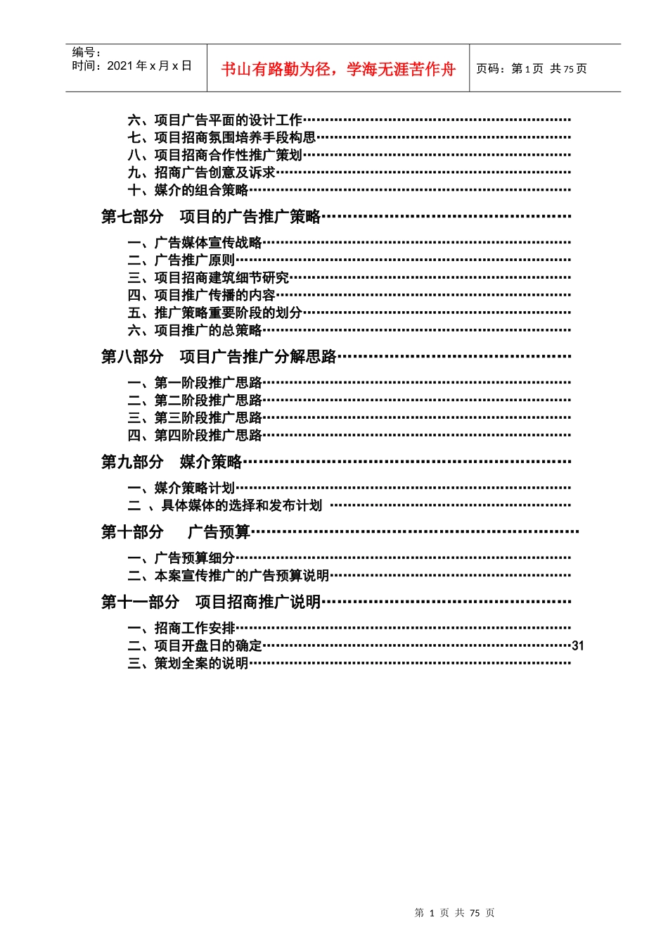 某科技园项目招商策划全案_第2页