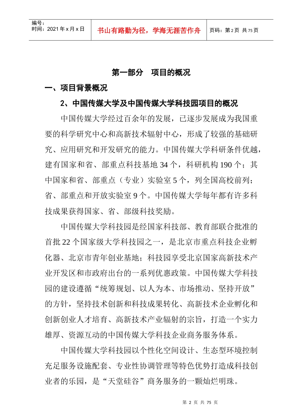 某科技园项目招商策划全案_第3页