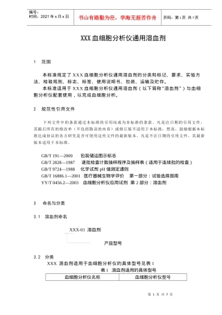 某血细胞分析仪通用溶血剂