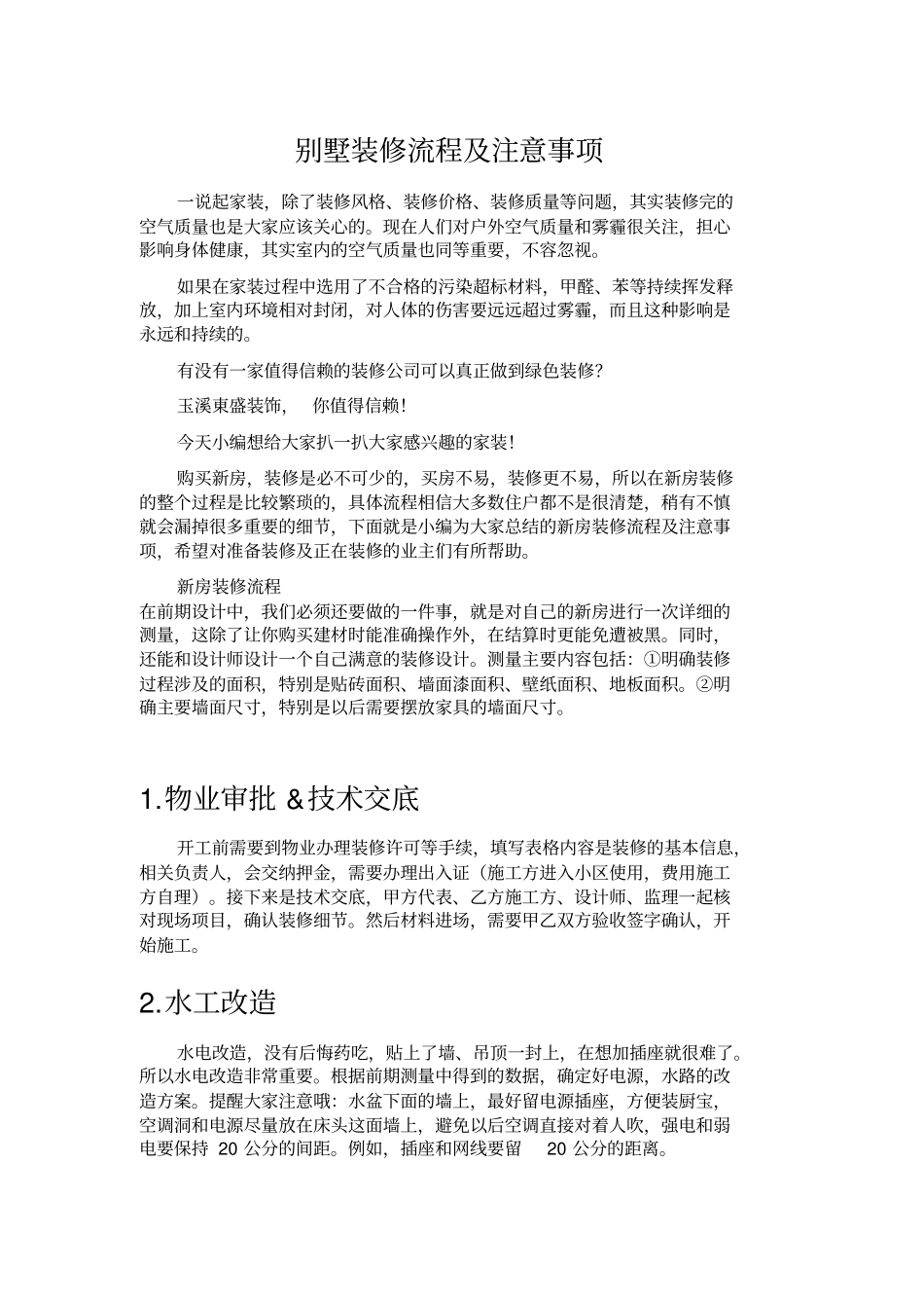 别墅装修流程及注意事项_第1页