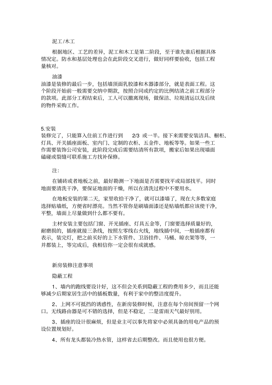 别墅装修流程及注意事项_第2页