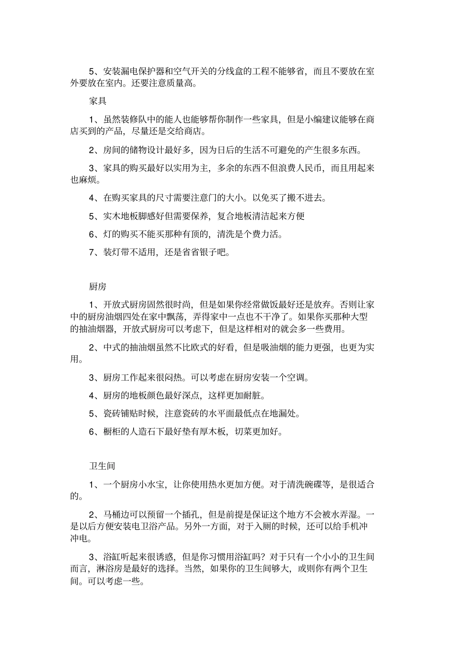 别墅装修流程及注意事项_第3页