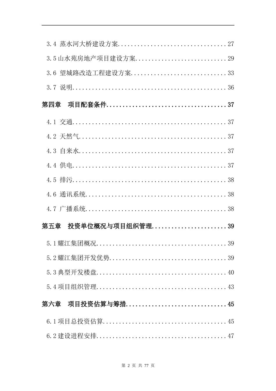 某综合开发项目规划方案_第2页