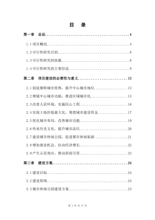 某综合开发项目规划方案