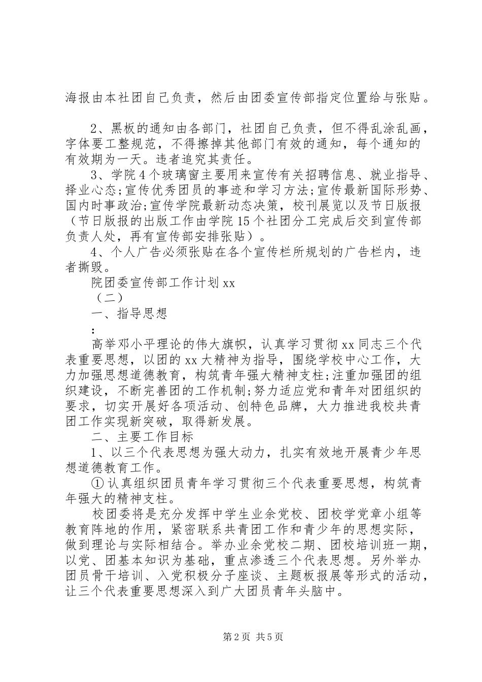 院团委宣传部工作计划_第2页
