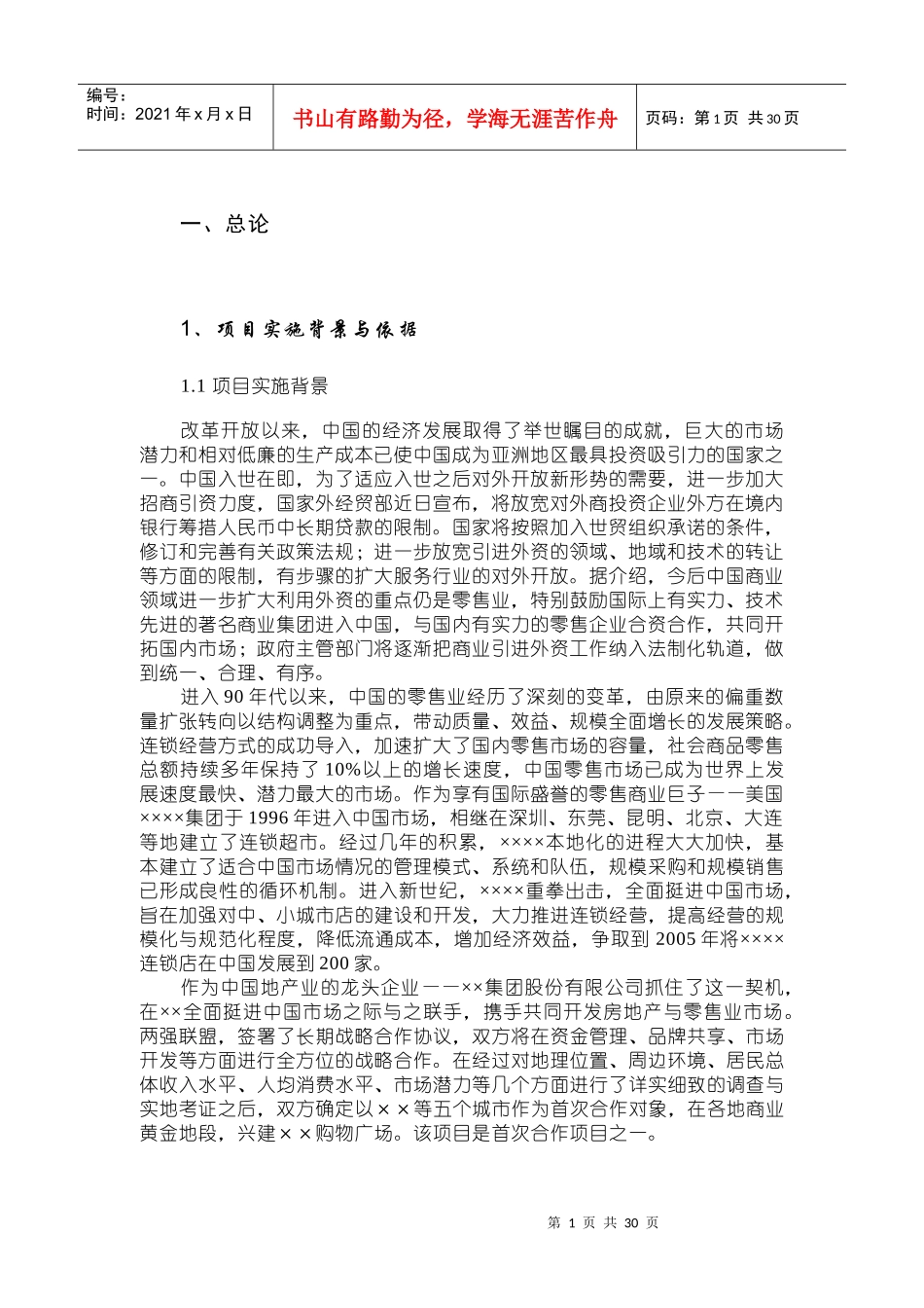 某购物广场项目可行性研究报告_第1页